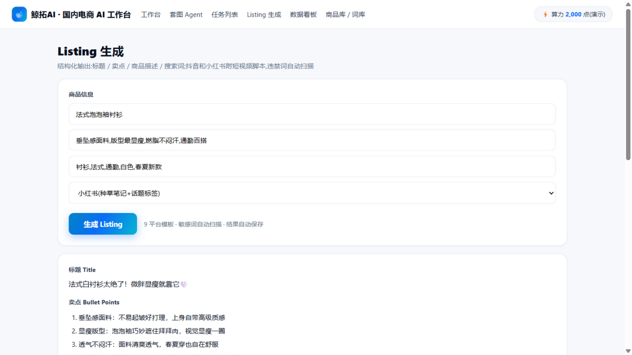 小红书 Listing