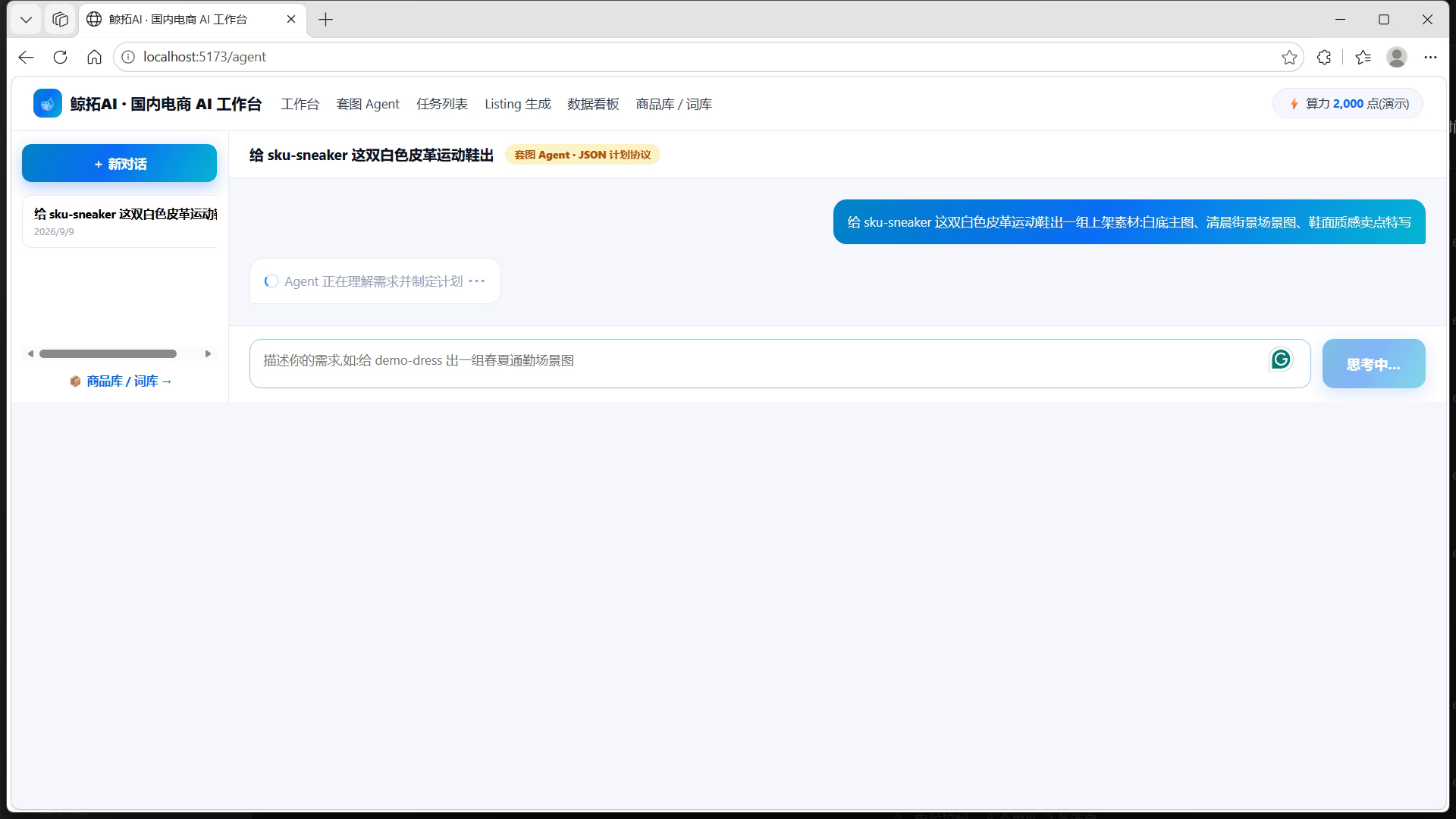 对话式下单